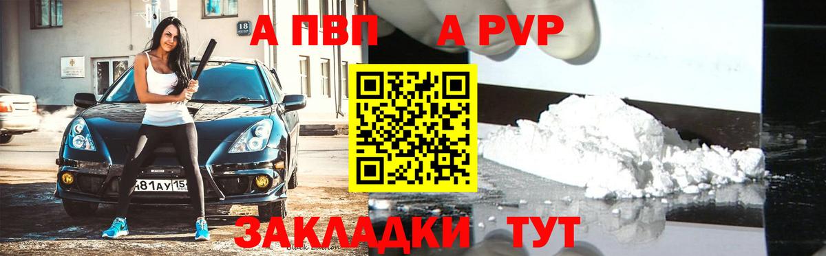 APVP Соль  A PVP Соль  APVP кристаллы  Альфа ПВП  Бугульма  Вход с VPN 
