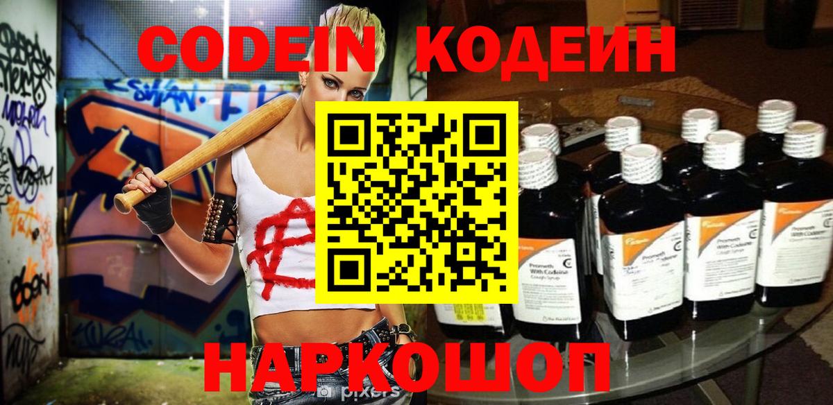 Codein Purple Drank  Вход с VPN  Бугульма 