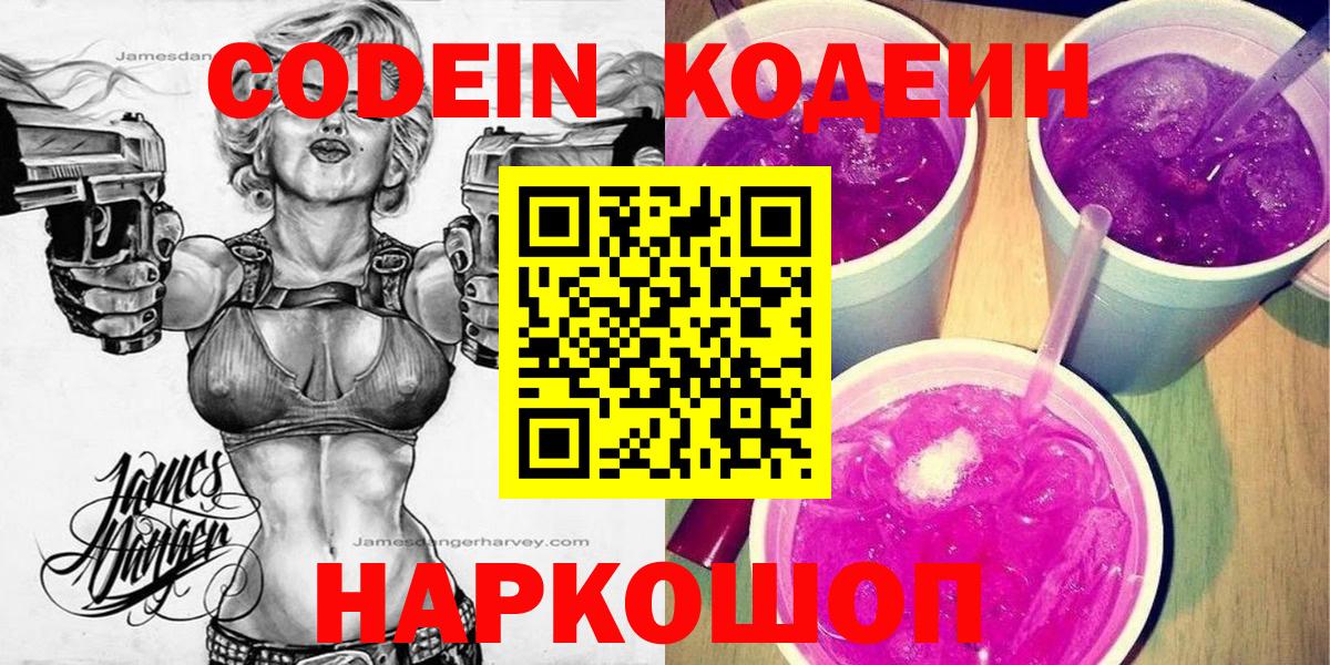Codein напиток Lean (лин) Бугульма