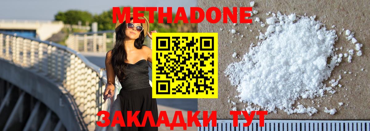 МЕТАДОН белоснежный Бугульма